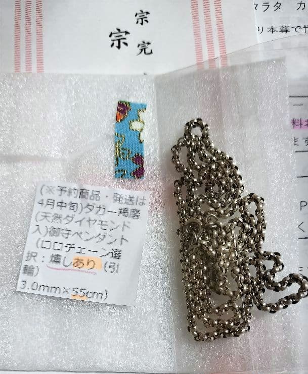 高野山 宗泉寺 羯磨 御守 白黒ダイヤモンド入り ネックレス 桜井和寿 モデル