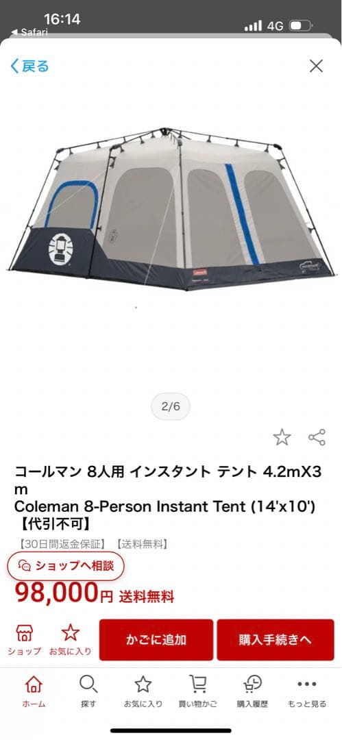 コールマン　8人用　ワンタッチテント