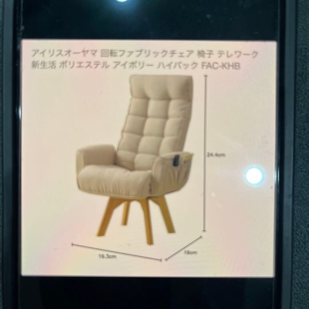 アイリスオーヤマファブリックチェア