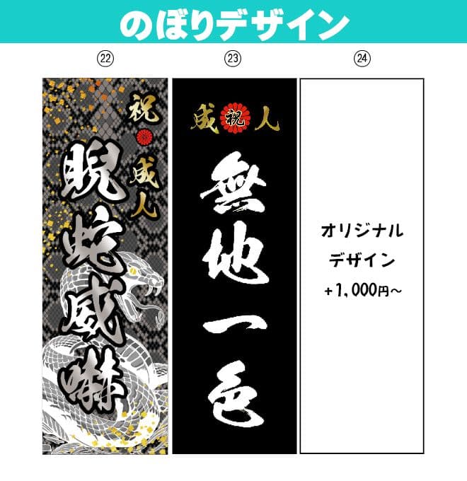 sana　卒業式のぼり旗オーダー