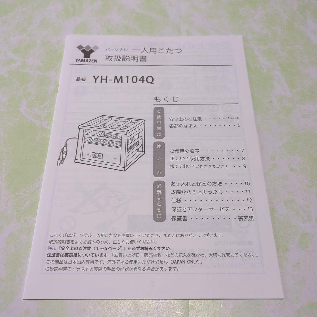 YAMAZEN 一人用こたつ YH-M104G