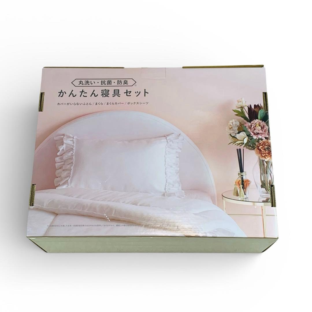 新品 フランフラン かんたん寝具セット シングル 4点セット　ピンク