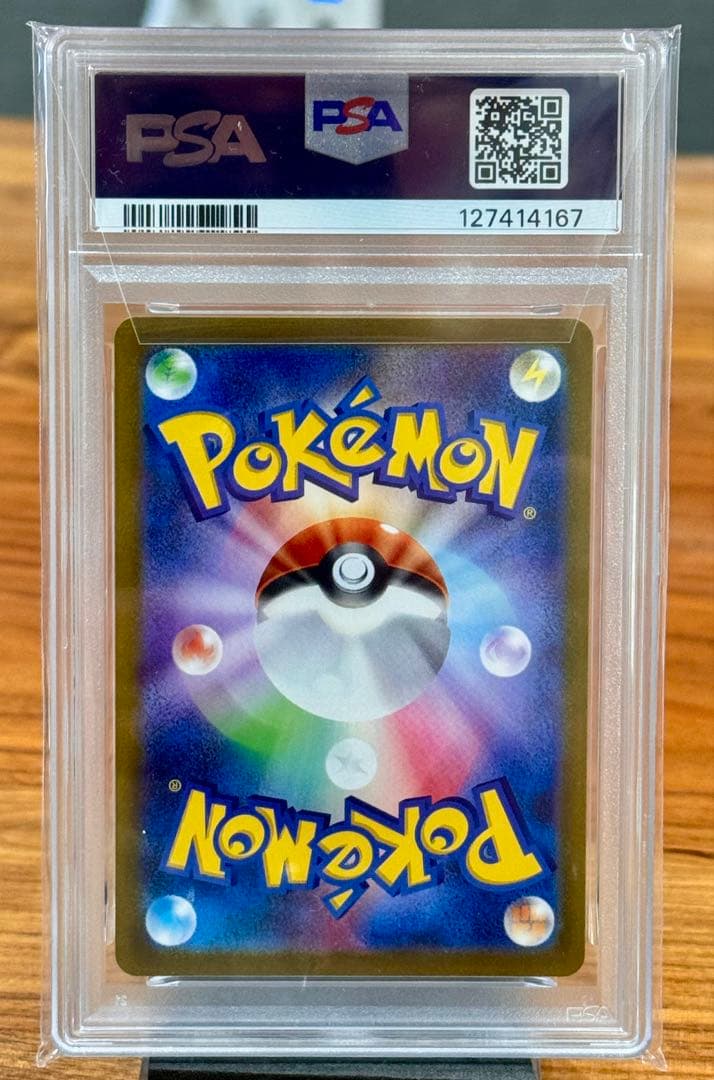メルカリ便　リーリエの決心　SR PSA9