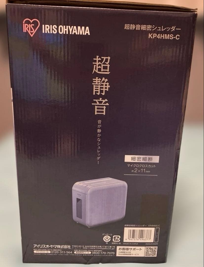 【未使用】IRIS OHYAMA 超静音家庭用シュレッダー KP4HMS-C