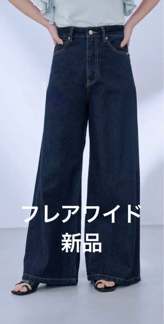 【新品タグ付き】COHINA DENIM フレアワイド