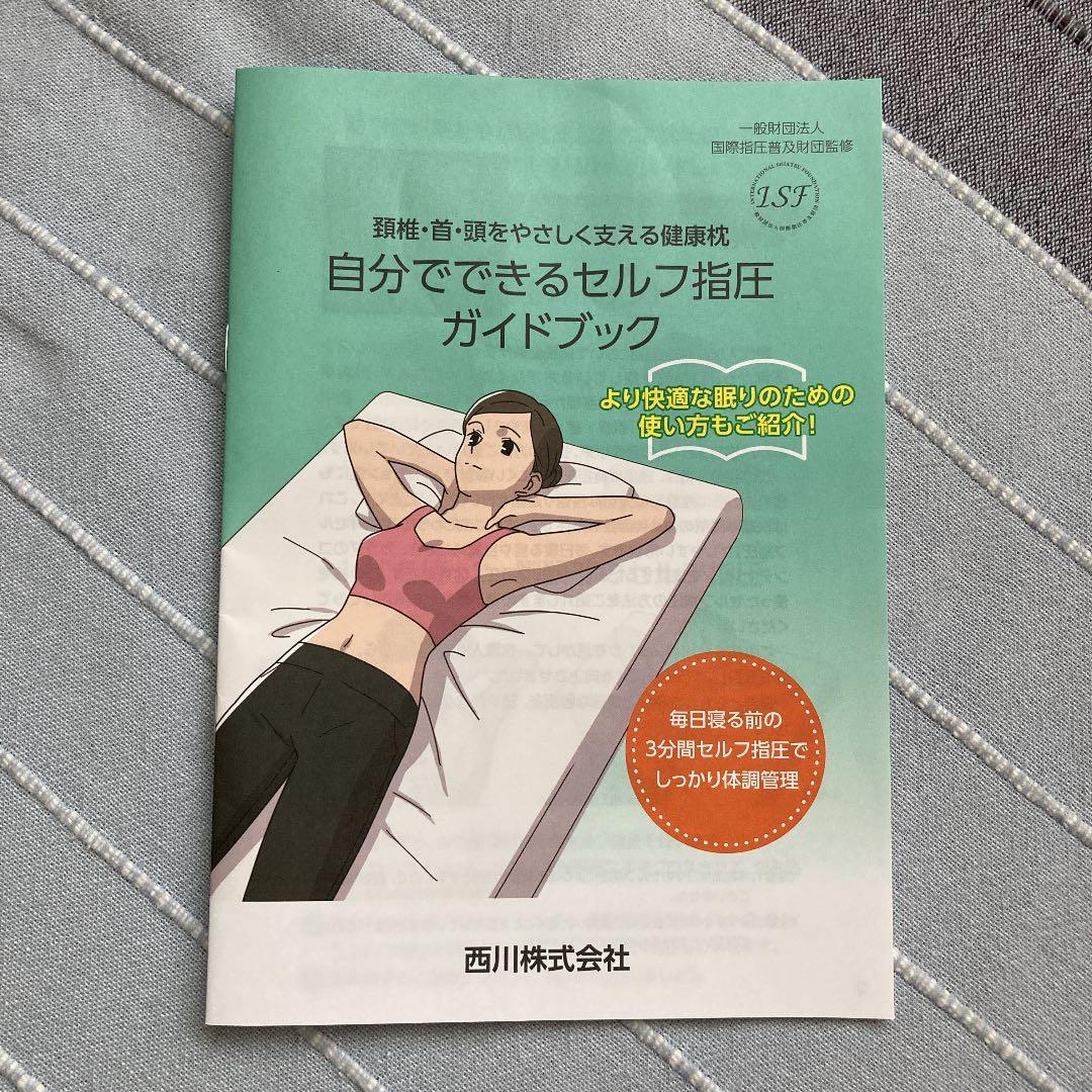 西川　頚椎・首・頭を支える健康枕
