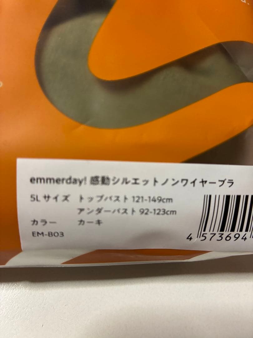 emmerday!感動シルエットノンワイヤーブラ