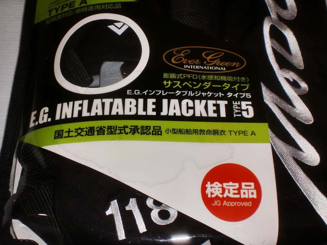エバーグリーン　インフレータブルジャケット　タイプ５　【モードブラック】　新品