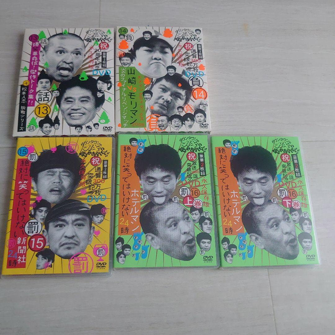 ふ*じ様 ダウンタウンのガキの使いやあらへんで！！DVD17本セット