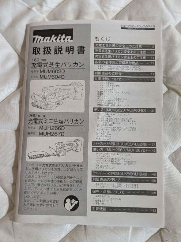 美品！マキタ ミニ生垣バリカン　MUH267D　18V