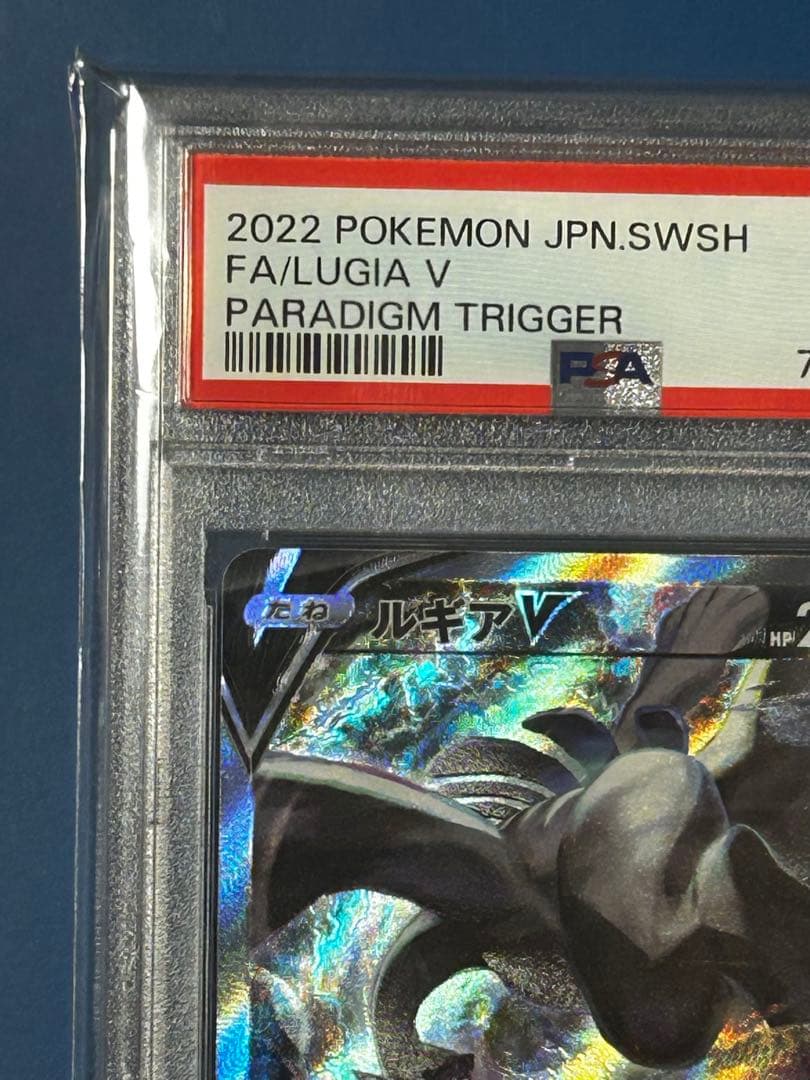 【PSA10】ルギアV SA 110/098