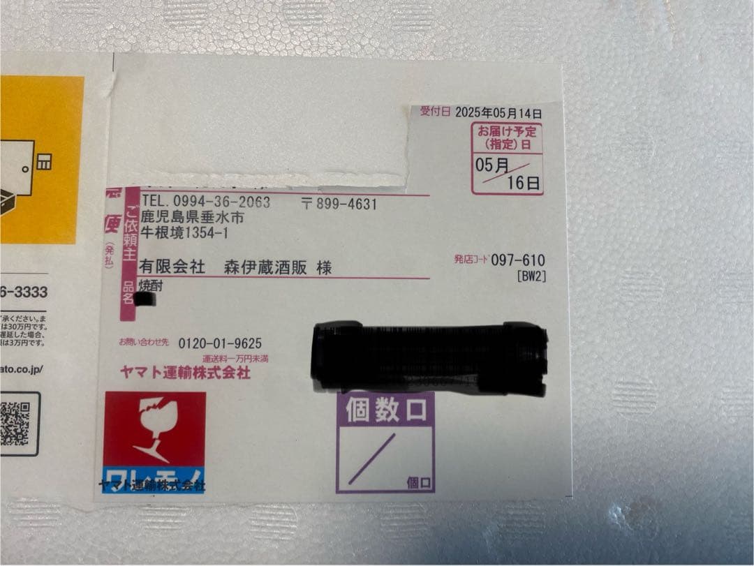 森伊蔵 白色ラベル 専用箱入り