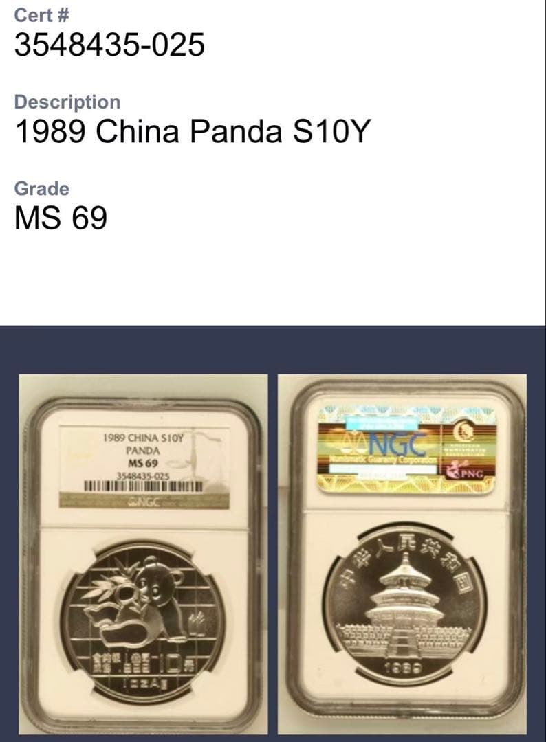 1989年中国パンダ10元銀貨 NGC高鑑定