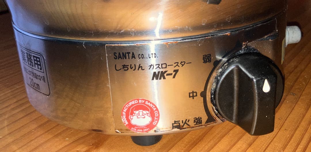 ピケ様限定！　中古2台　しちりんガスロースター サンタ NK-7 (LPG)