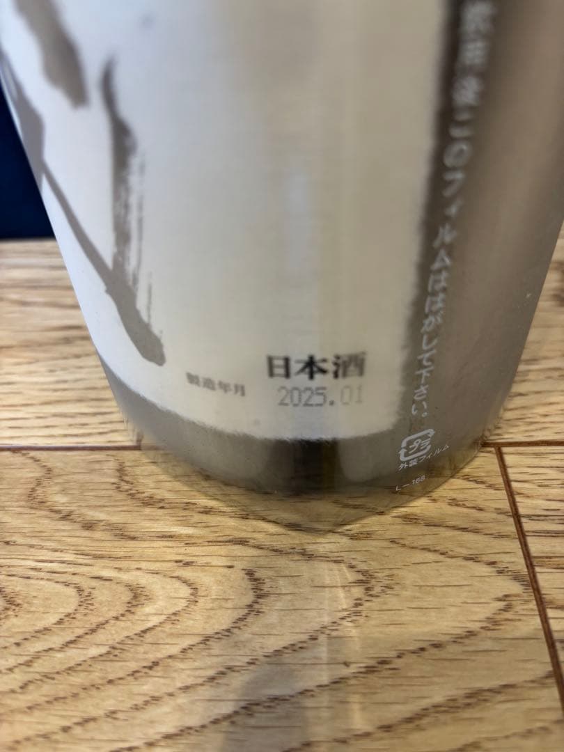 髙木酒造、十四代、秘蔵酒、1.8L、限定品、大古酒、黒箱入り、2025/1月製造