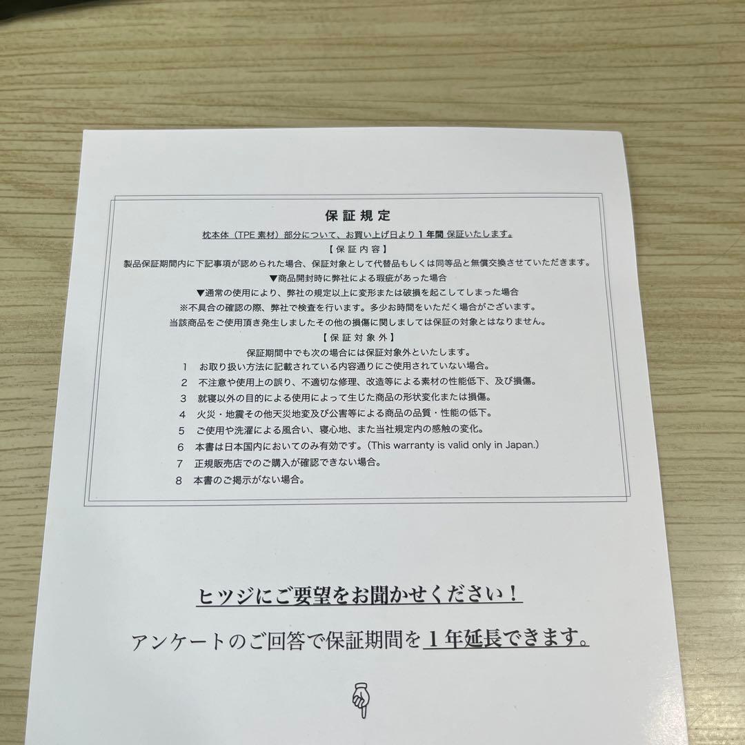 【美品】ヒツジのいらない枕(至極) 外箱付き