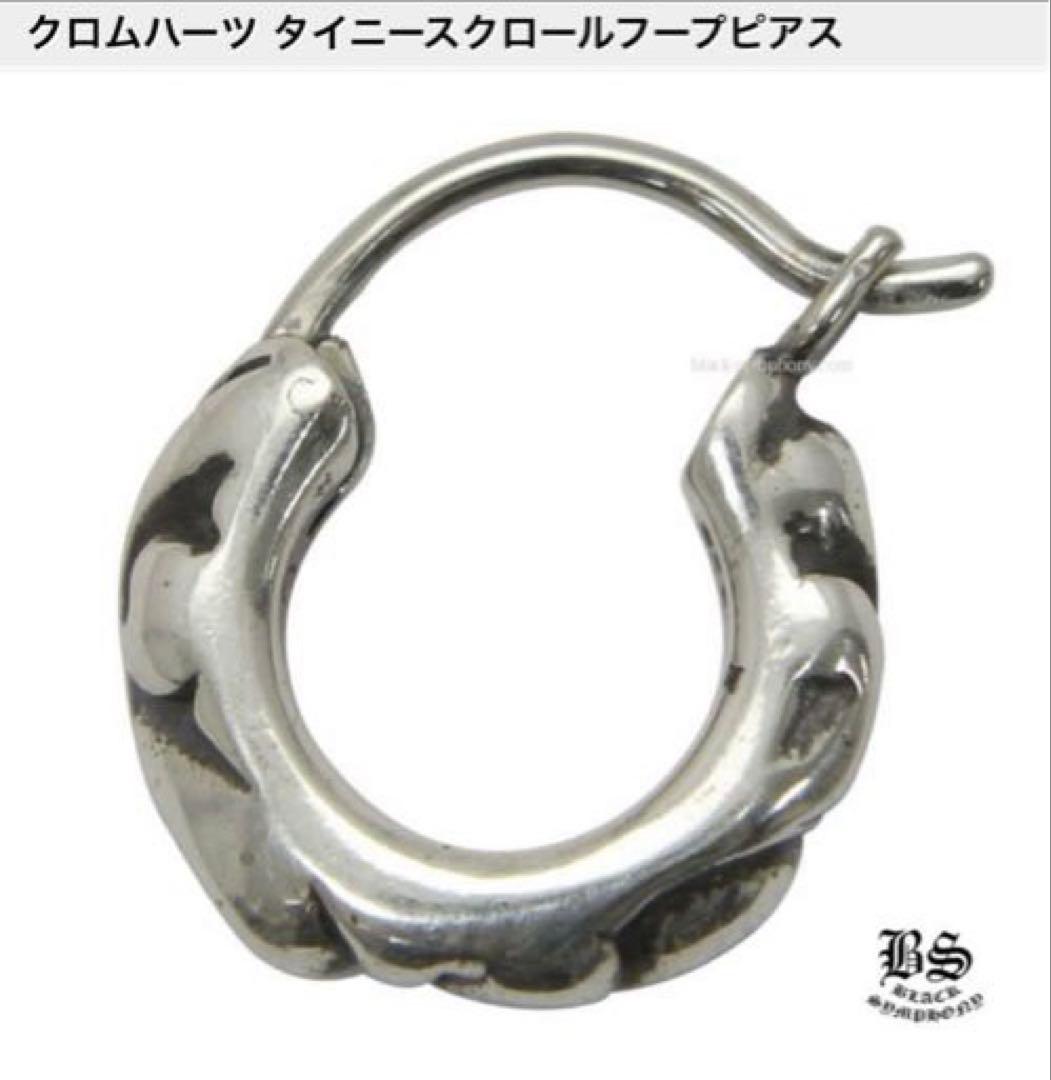 激レア　クロムハーツ　タイニースクロールフープピアス