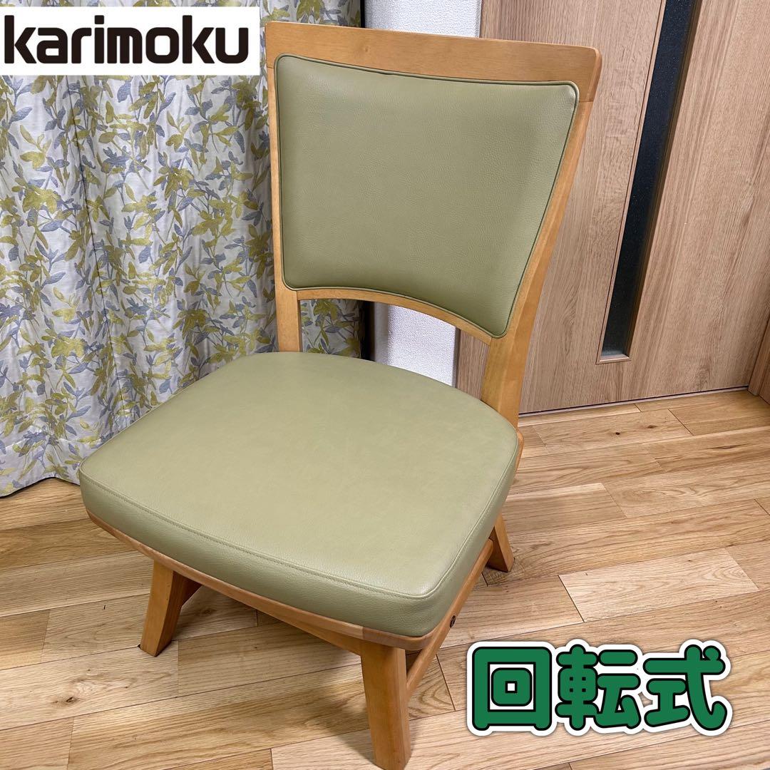 カリモク karimoku 回転チェア ダイニングチェア 椅子 チェア