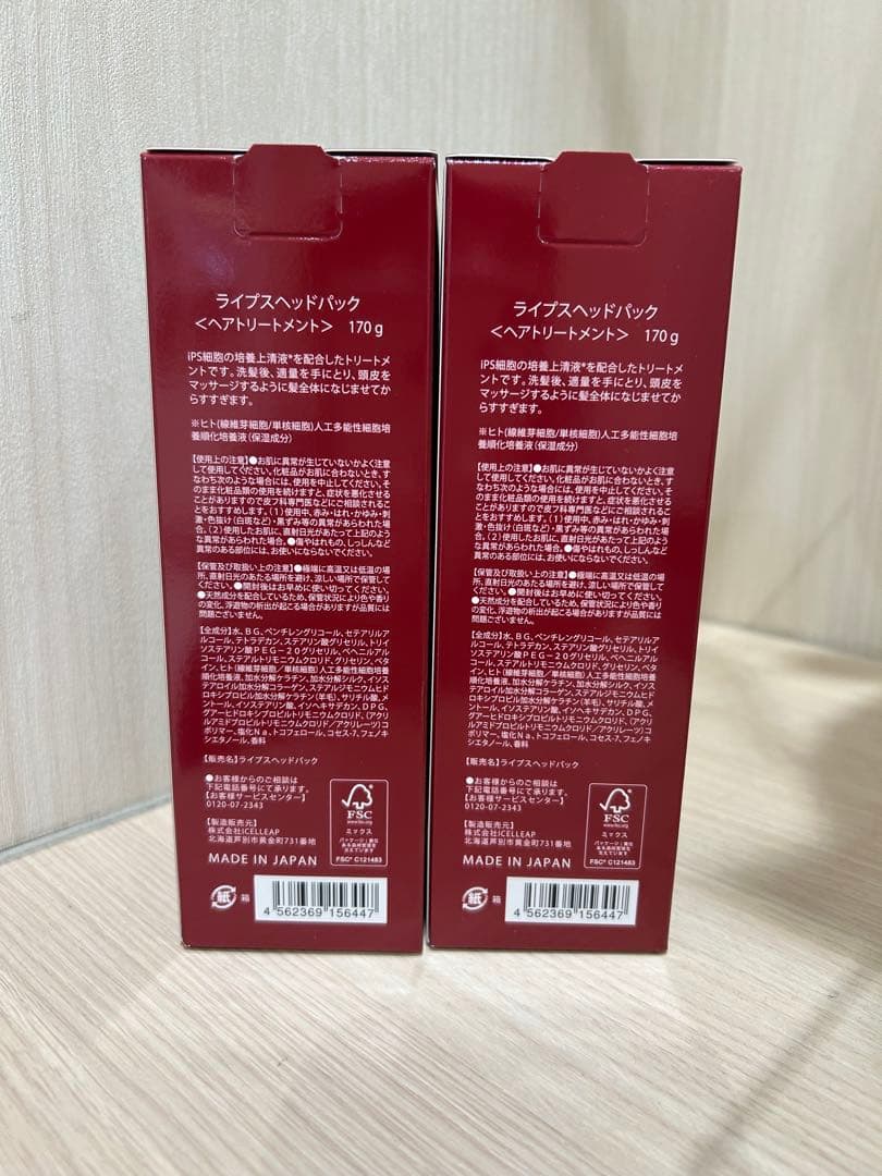 ライプスヘッドパック 2個セット