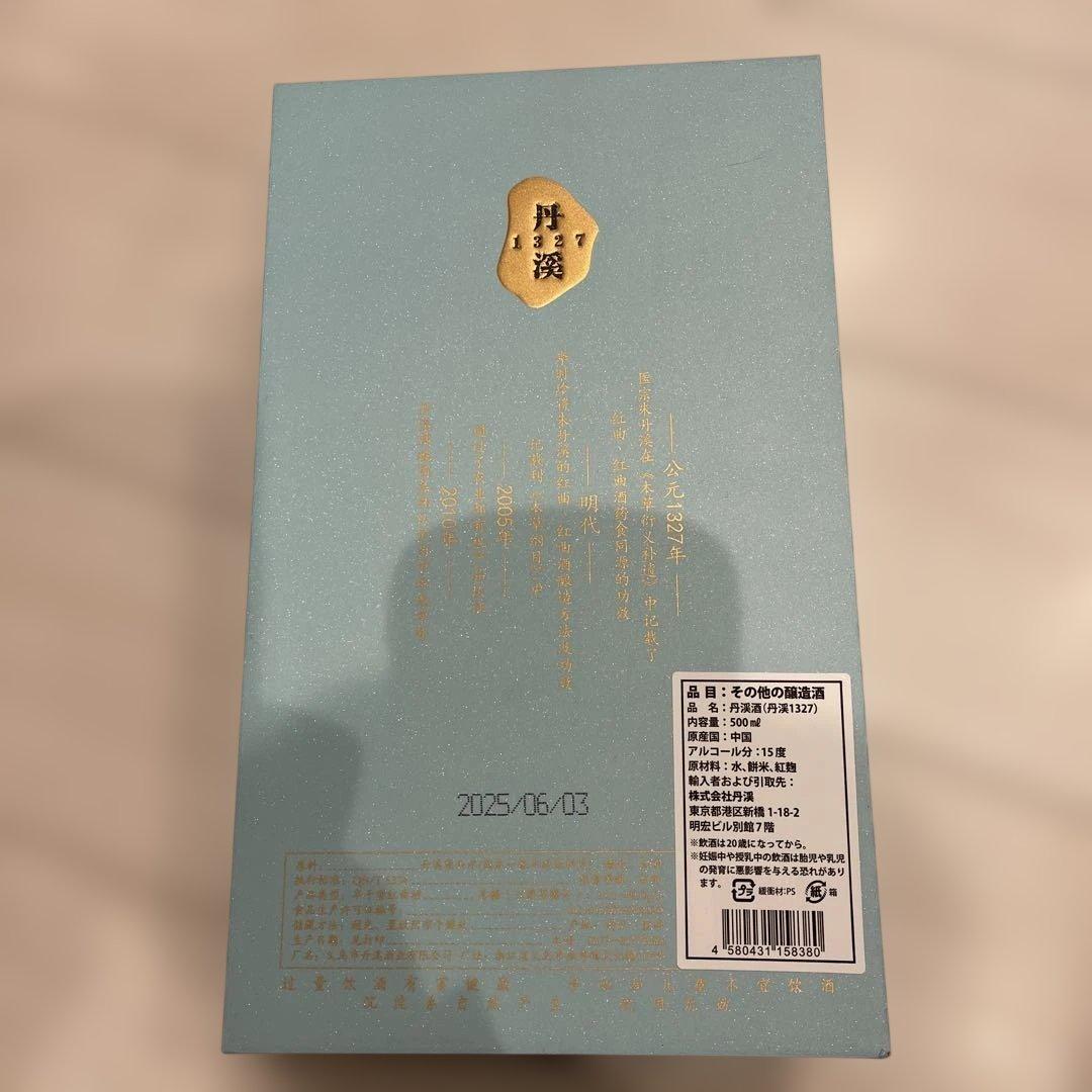 丹溪 1327