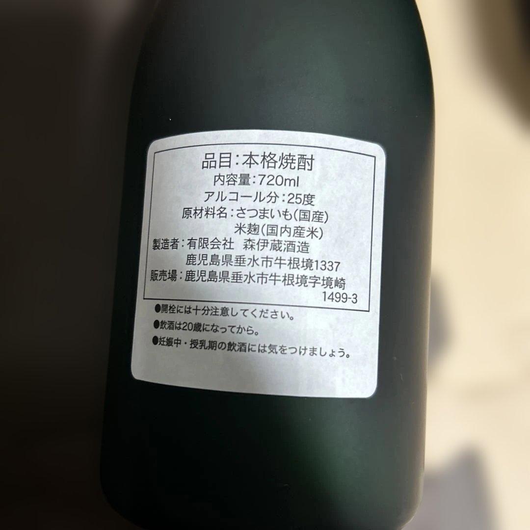 森伊蔵 焼酎 ギフトボックス入り