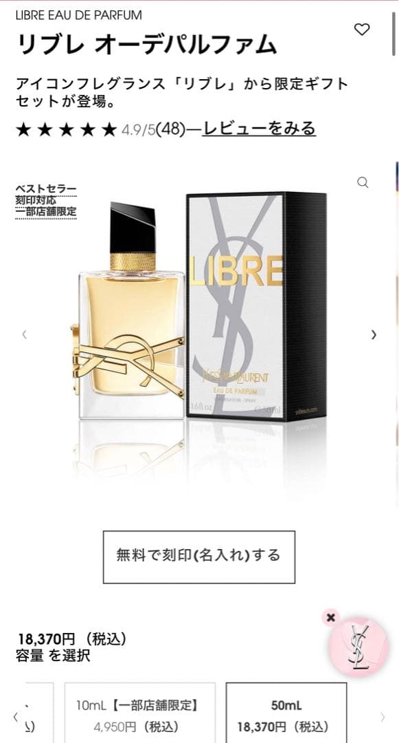LIBRE EAU DE PARFUM リブレ オーデパルファム　50ml