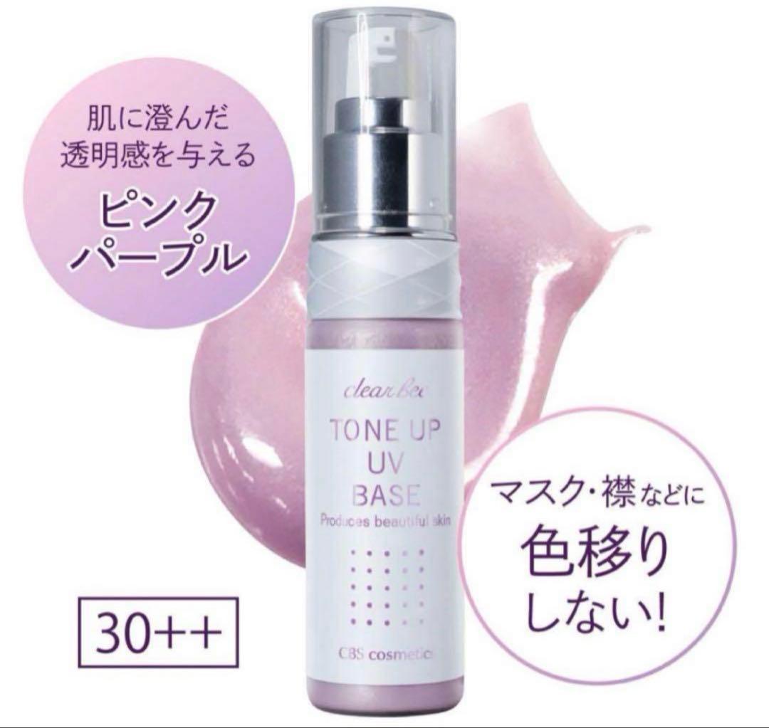 お値下げ中！【3本セット】 クリアビー トーンアップUVベース 50g