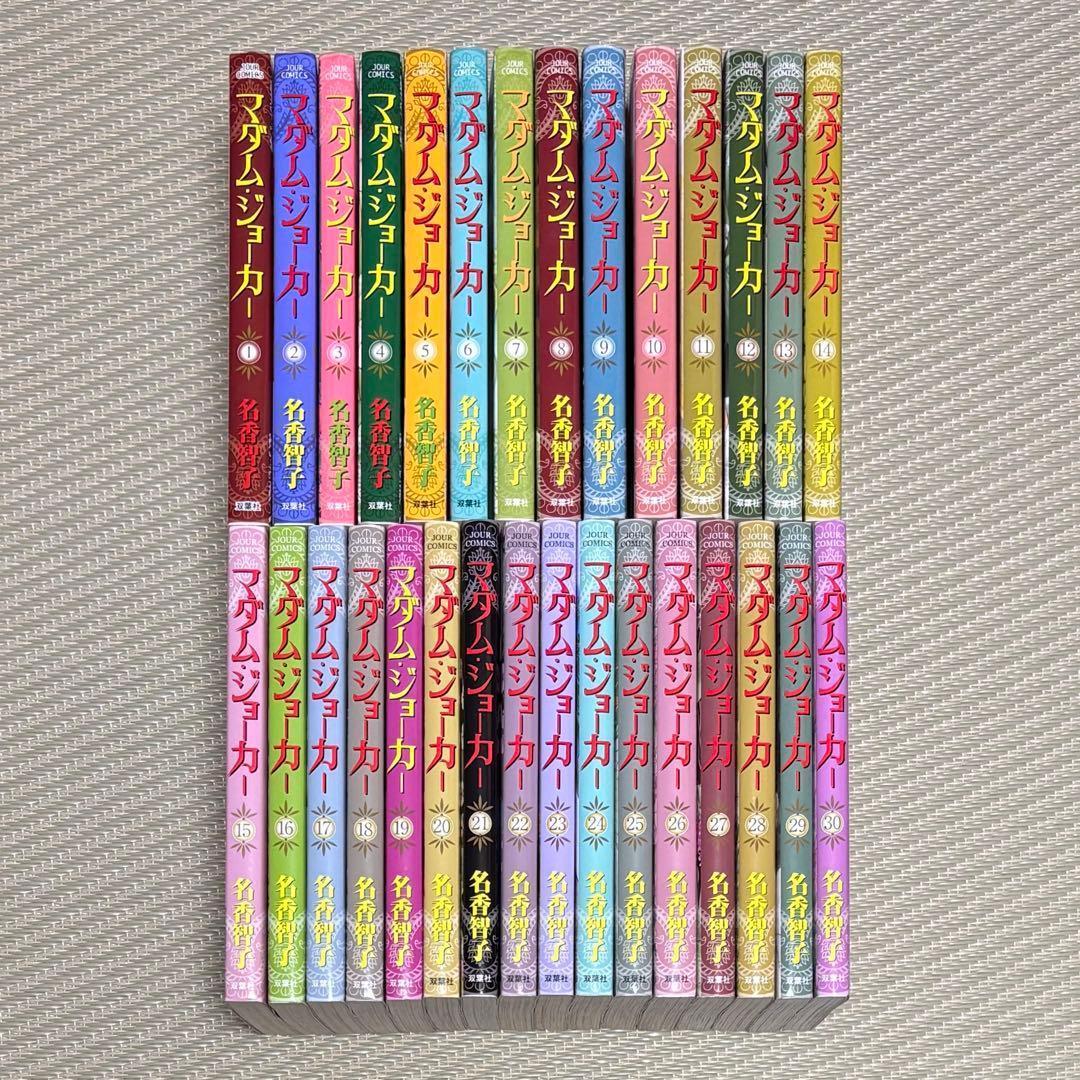 0128A 漫画 マダム・ジョーカー 1〜30 全巻 まとめ セット