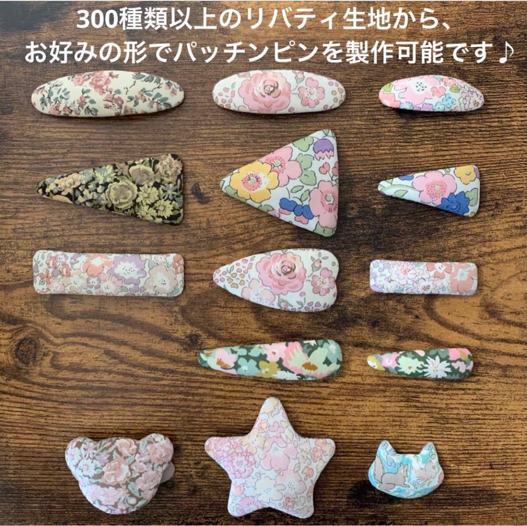 【290】リバティプリント　ハンドメイド　パッチンピン　ヘアピン　ハート　2個
