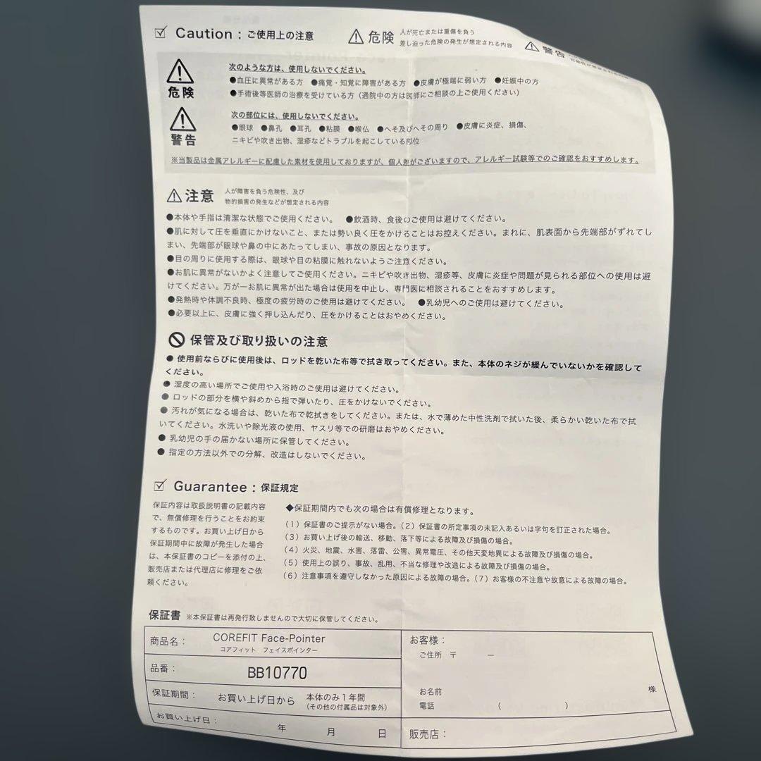 COREFIT　コアフィット　フェイスポインター　 美容器具 ブラウン