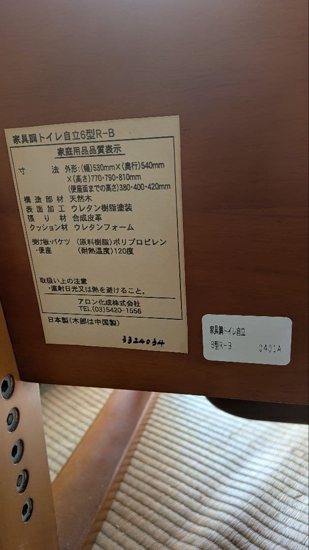 美品 未使用 高級 天然木♪ 介護 家具調トイレ コンパクト ポータブル