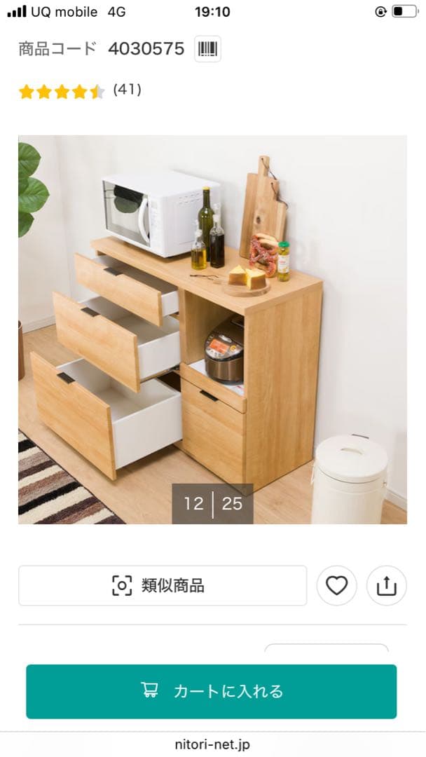 ニトリ　エトナ　キッチンカウンター　キッチンボード　105