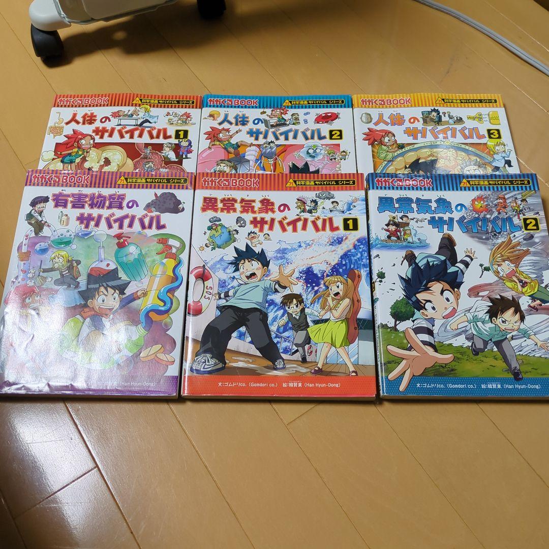 科学漫画サバイバルシリーズ 19冊セット