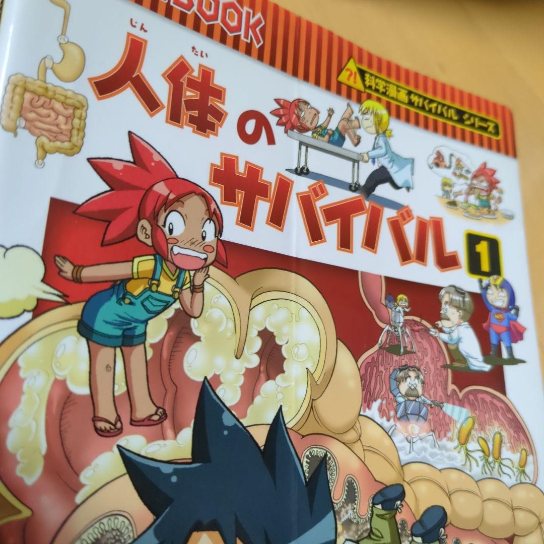 科学漫画サバイバルシリーズ 19冊セット
