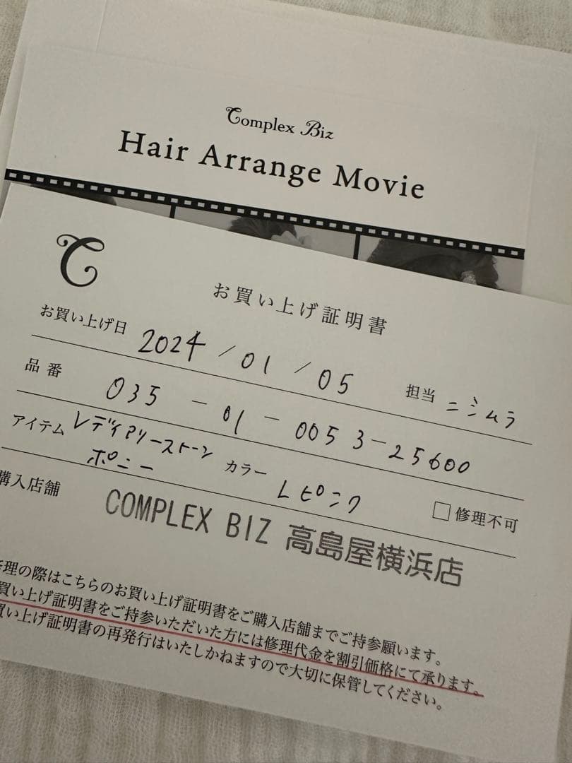 Complex Biz ヘアゴム/新品未使用、タグ付き