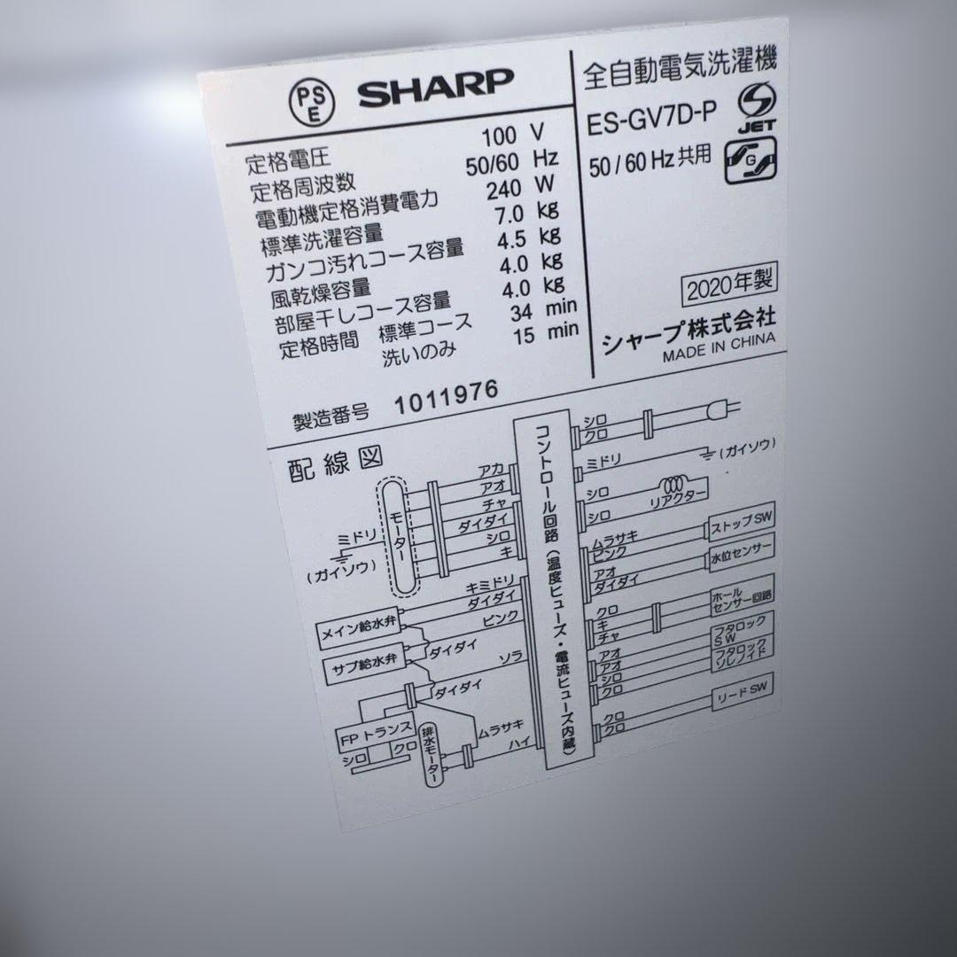⭐︎SHARP/大人気モデル/美品/7㌔/洗濯機/ピンク×ホワイト