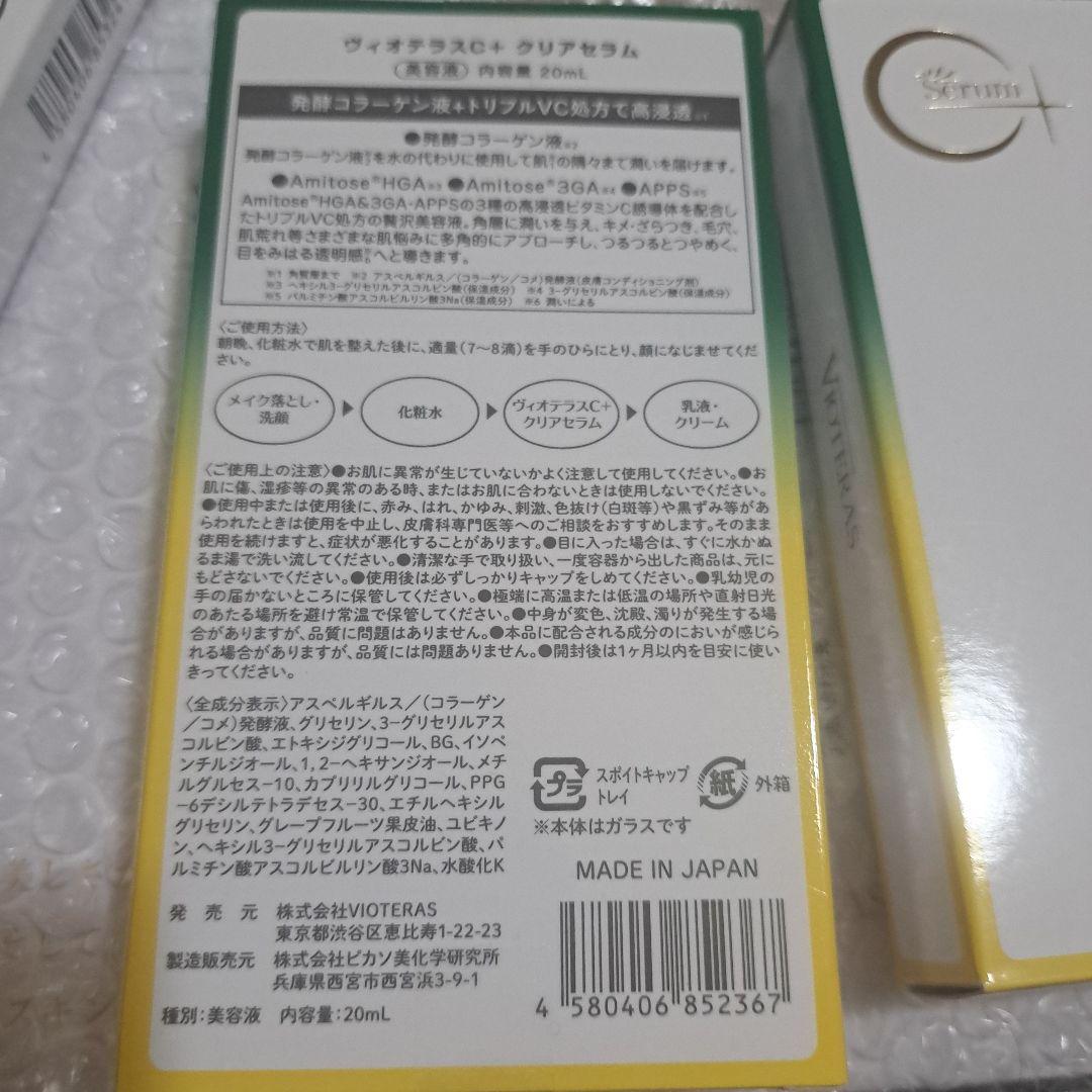 ヴィオテラスC+クリアセラム　ほか