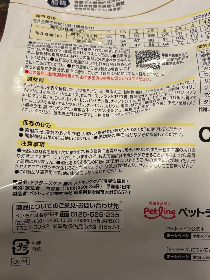 Dr's Care 尿石対応キャットフード 1.5kg ストマックケア＋小袋4つ