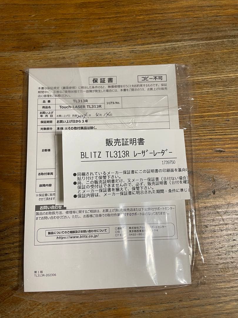 BLITZ (ブリッツ) TL313R3.1型液晶 レーザー&レーダー探知機