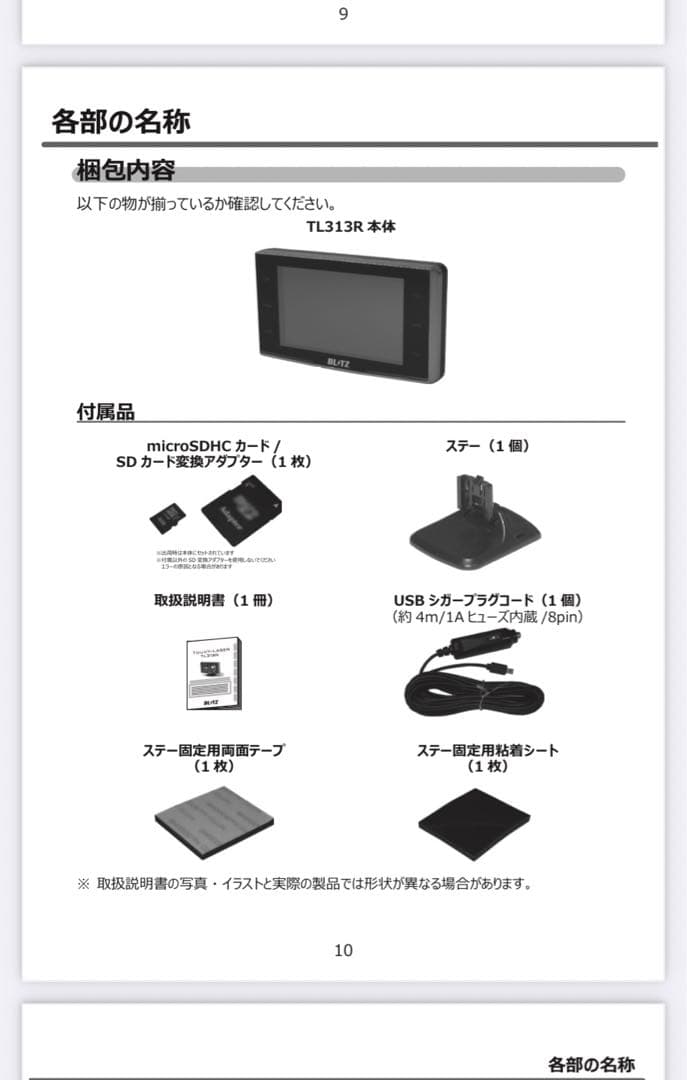 BLITZ (ブリッツ) TL313R3.1型液晶 レーザー&レーダー探知機