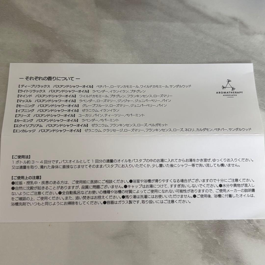 新品未使用 アロマセラピーアソシエイツ バスオイルコレクション 10本セット