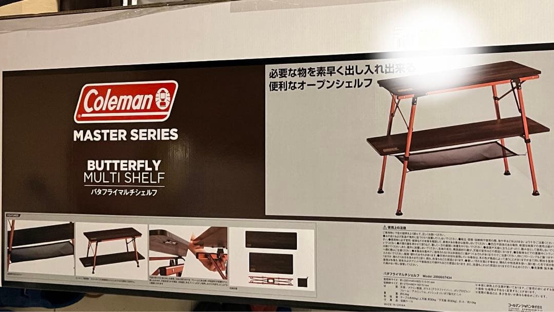 コールマン　マルチバタフライシェルフ　引取り可能