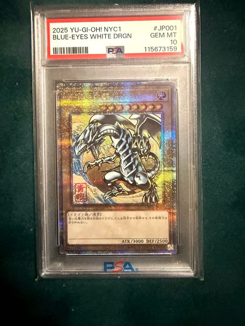 シ*ウ様 遊戯王ブルーアイズホワイトドラゴン 25th 浮世絵　psa10 青眼