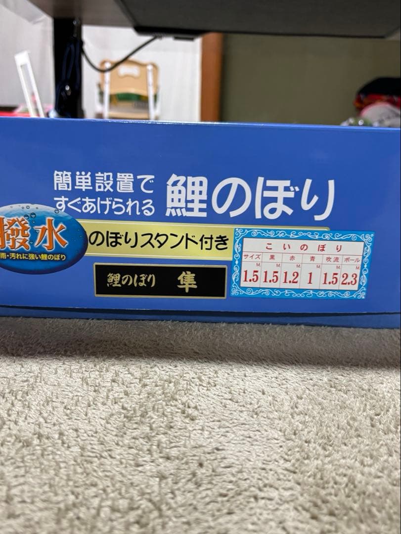 鯉のぼりセット　ポール2.3m鯉1.5m