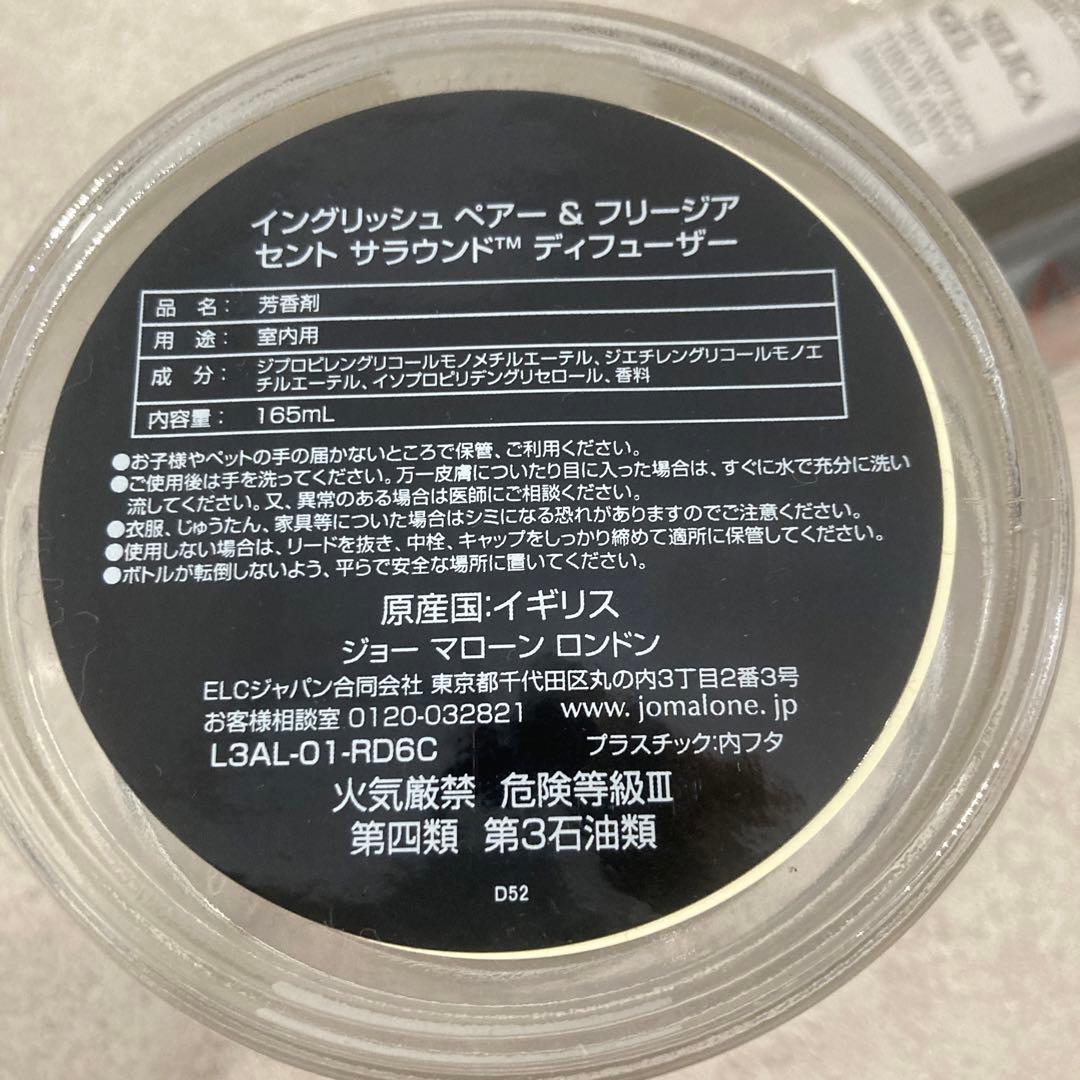 Jo Malone イングリッシュ ペアー & フリージア ディフューザー