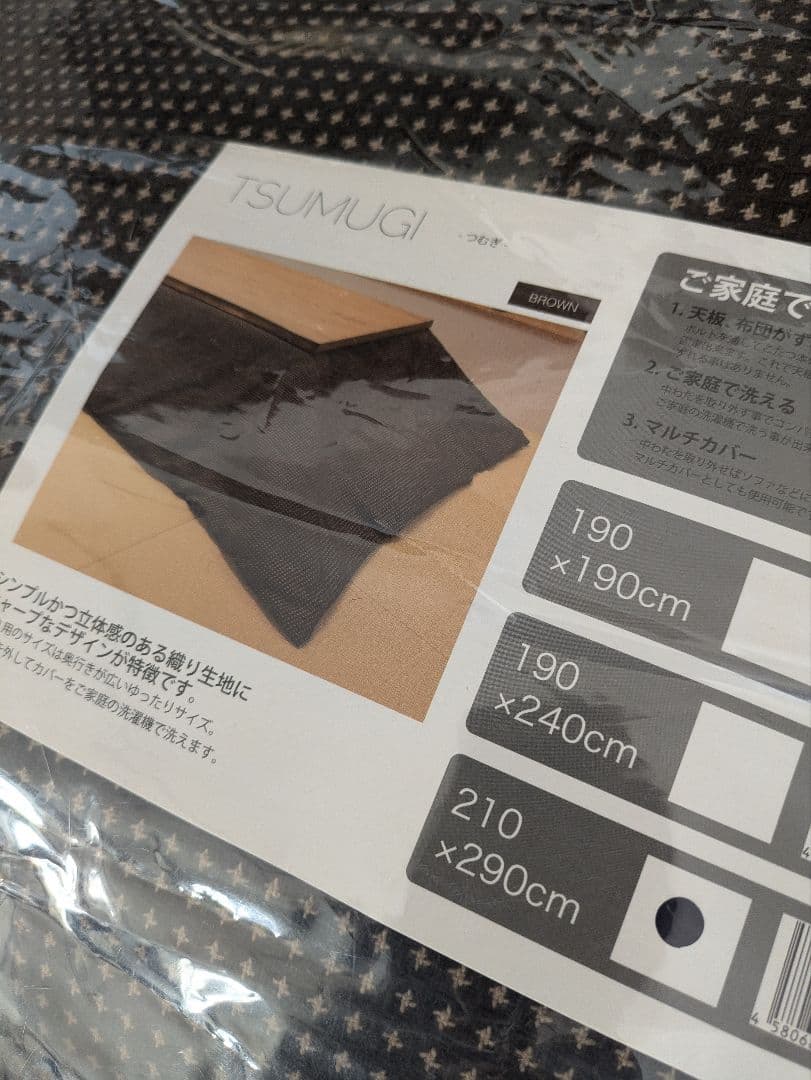 最値下げ！協立工芸Tackarシリーズ 洗えるこたつ布団 　210×290