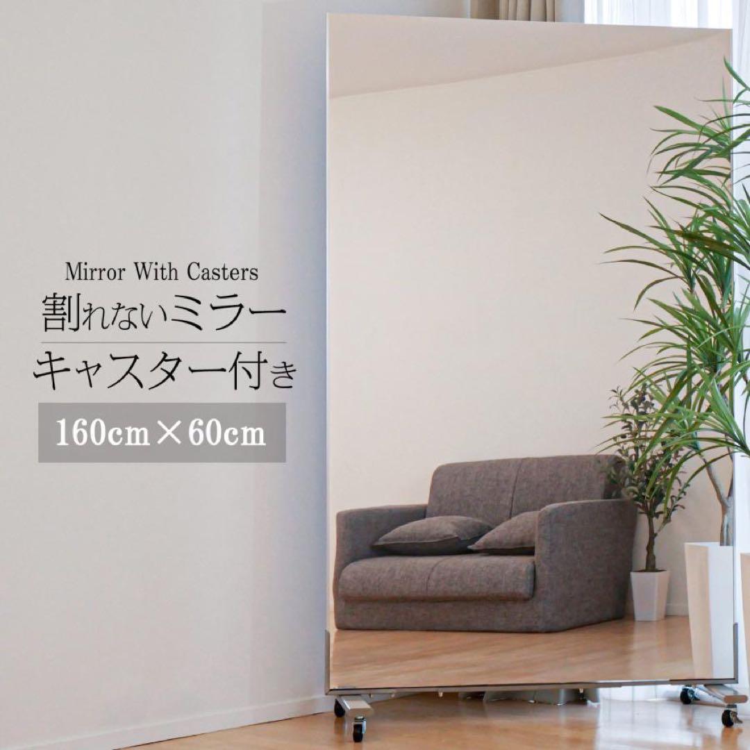 割れない 移動 キャスター ダンス鏡 幅60cmx160cm 黒