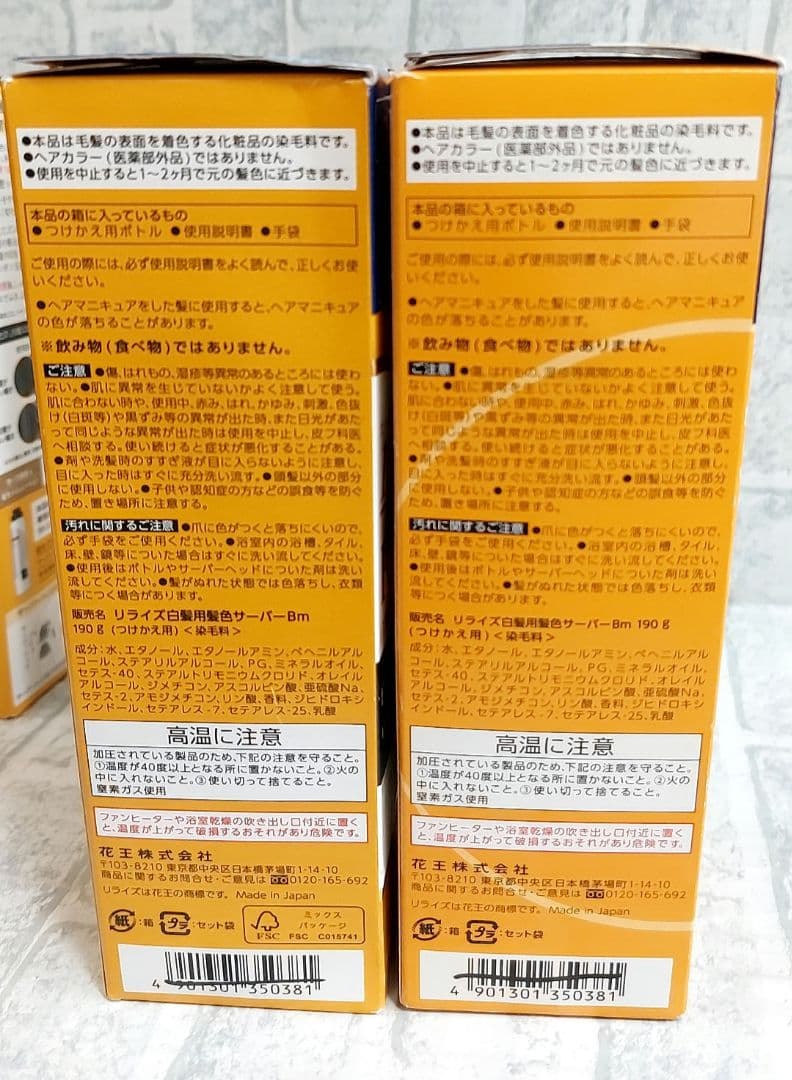 花王　リライズ リブラック まとまり仕上げ つけかえ用　6個セット