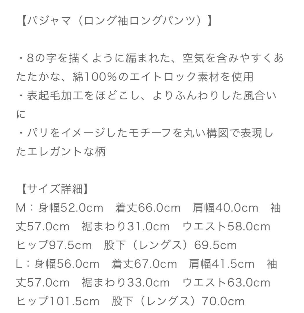 ♡ツモリチサトスリープ♡ワコール製　長袖パジャマ　ルームウェア　あったか素材 L