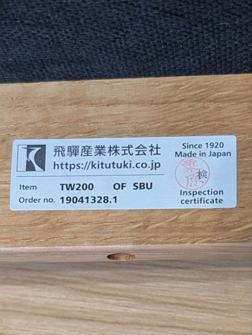 飛騨家具 椅子